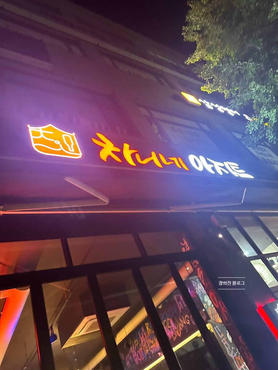 차니네아지트 사진 3