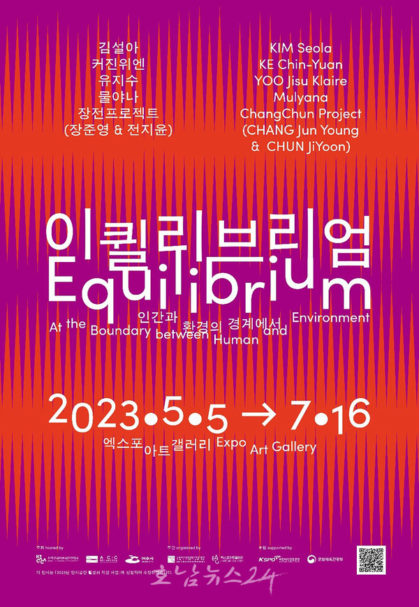  여수시 엑스포아트갤러리, 7월 16일까지 국립아시아문화전당 협력전 ‘이퀼리브리엄’ 개최