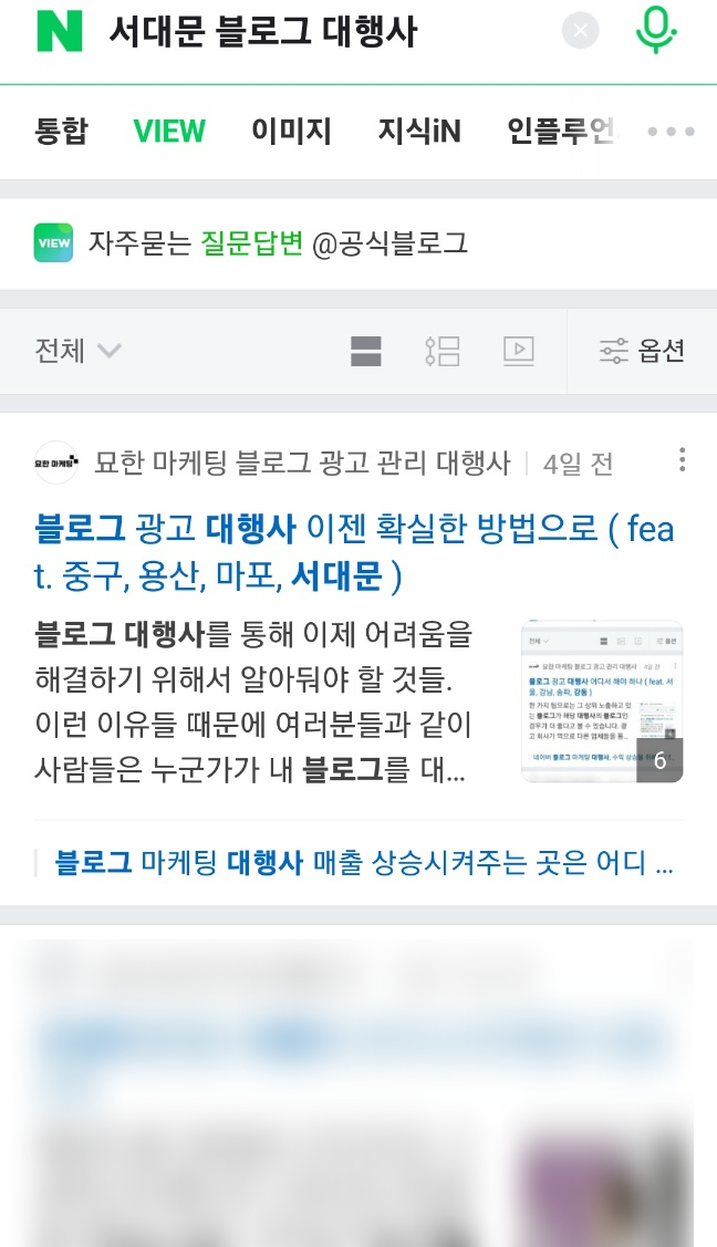  블로그 포스팅 대행사 어떻게 알아보나 ( feat. 서울, 강남, 송파, 강동, 서초 )