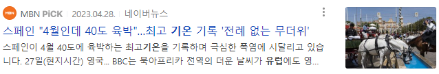 지구온난화 이상기후 해결방안이 있어도 피해사례가 역대최고치 갱신하다.