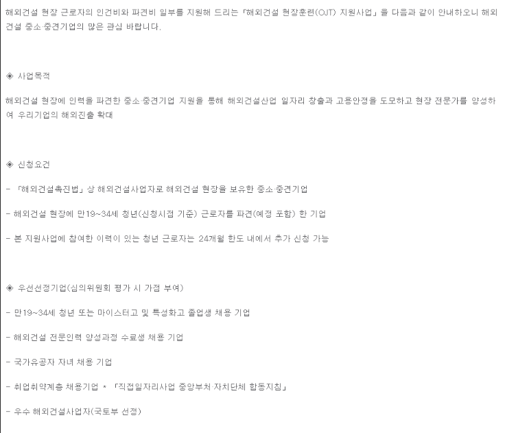 2023년 해외건설 현장훈련(OJT) 지원사업 참여기업 모집 공고 2023년 해외건설 현장훈련(OJT) 지원사업 참여기업 모집 공고