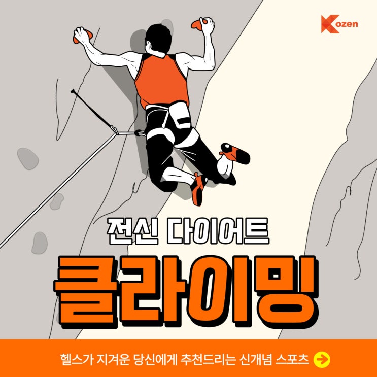  실내 클라이밍 소개/ 클라이밍 추천 시설/ 이용 안내