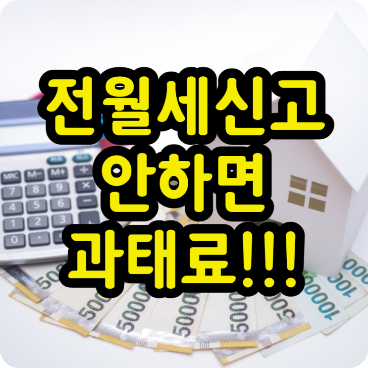  전월세신고 인터넷 하는 방법, 신고필증, 확정일자