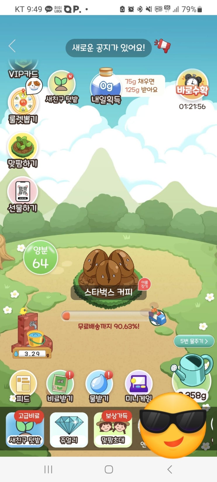  올웨이즈 올팜 맞팜 친구가 20명으로 증가