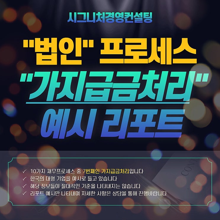  위험한 가지급금 대체 왜 처리를 안 하세요?(feat. 자기주식취득, 특허권 양도)