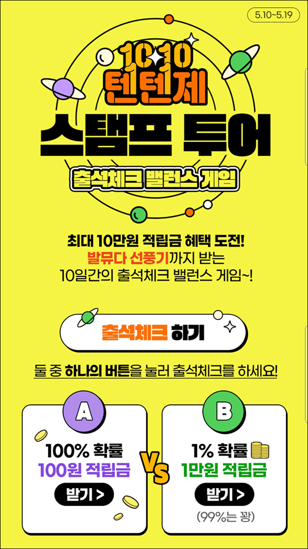 홈앤쇼핑 출석체크 밸런스 게임(적립금 1,000p~)전원 홈앤쇼핑 출석체크 밸런스 게임(적립금 1,000p~)전원