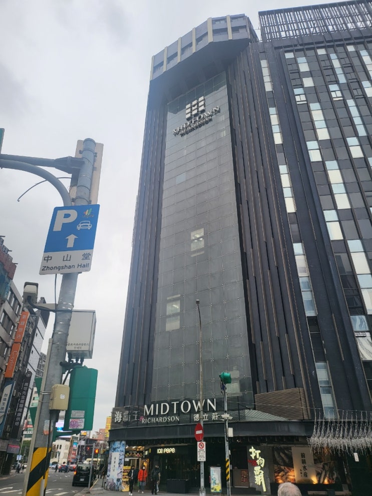   타이베이 숙소 _ 미드타운리처드슨 호텔 德立莊酒店 MIDTOWN Richardson