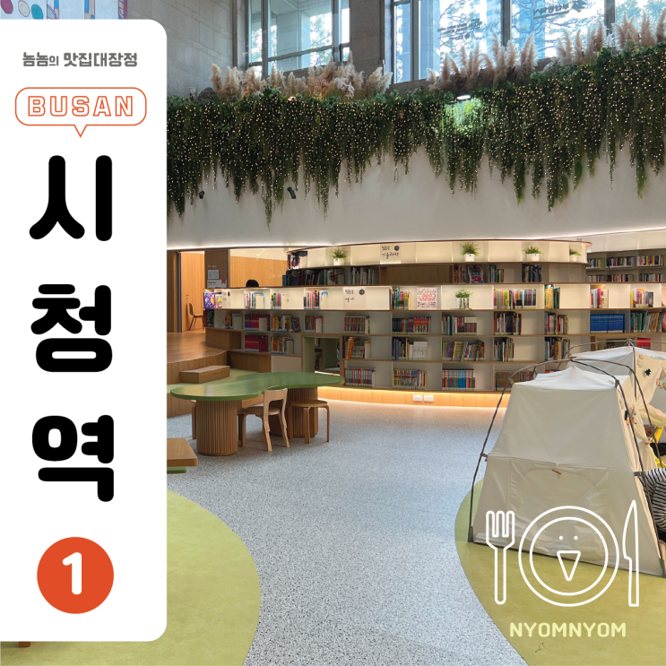  들락날락 | 주말에도 운영하는 부산 시청 도서관 (5월 휴관일)