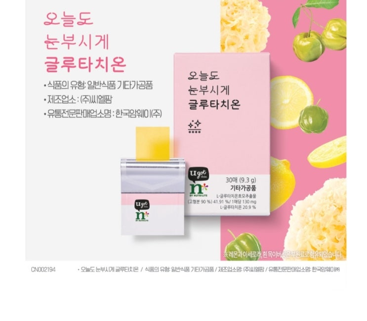  암웨이 글루타치온 필름 새콤달콤해요.