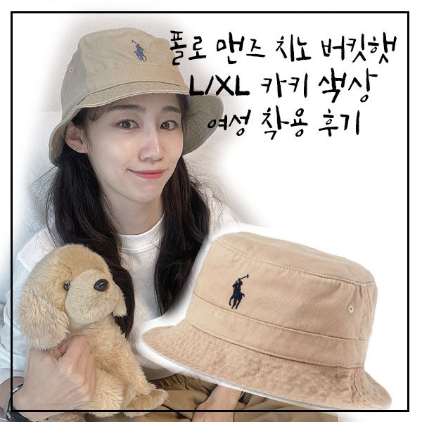 폴로 맨즈 치노 버킷 햇 L/XL 카키 색상 여성 착용 후기