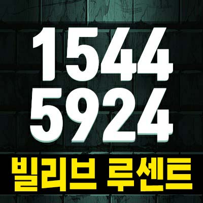  빌리브 루센트 대구 칠성동2가 미분양아파트 줍줍 신세계건설 분양가 잔여세대 계약금5% 주택전시관 투자 및 실거주 방문예약!
