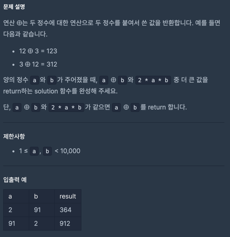  두 수의 연산값 비교하기