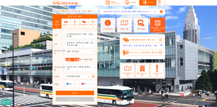 벳푸에서 후쿠오카 버스 예약 (예약 홈페이지, 한국어 번역, 산큐패스 3일권 이용)