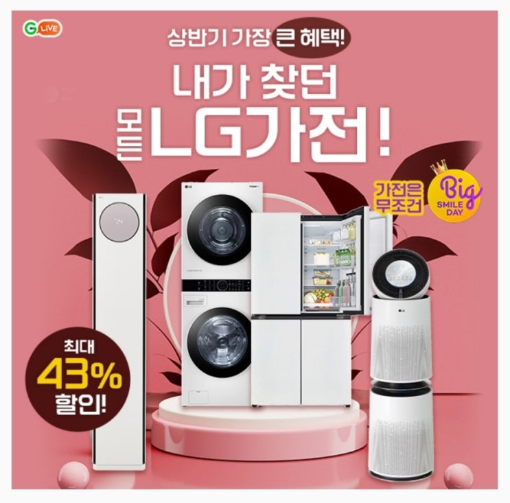  5월10일 LG전자 인기가전 타임스프레드 캐시닥 용돈퀴즈 정답 (지니어트)
