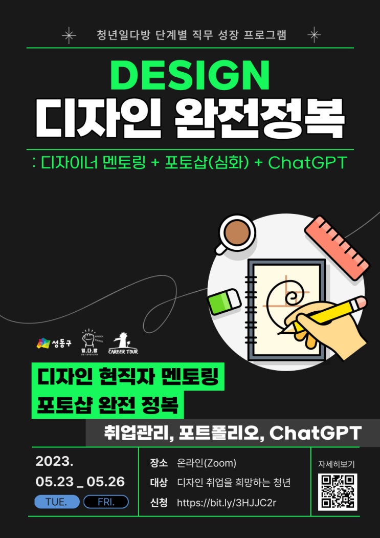  [청년일다방 단계별 직무 성장 프로그램] 디자인 완전정복(~5/21)