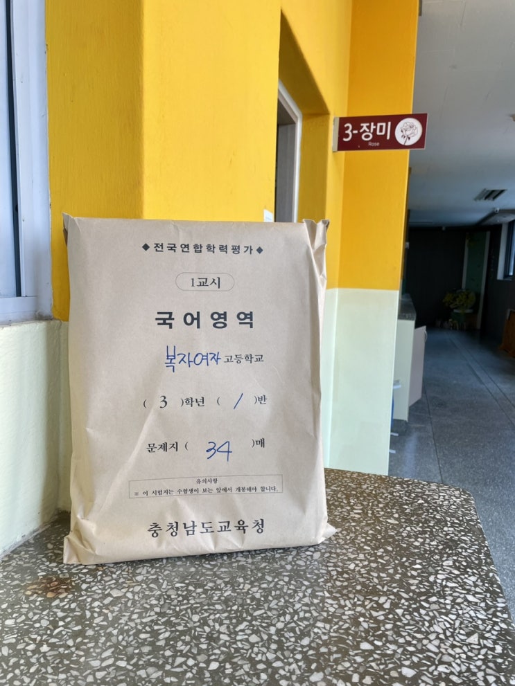  슬쌍디아빠 이동섭 교단일기 FILE 250 / 5월 전국연합학력평가
