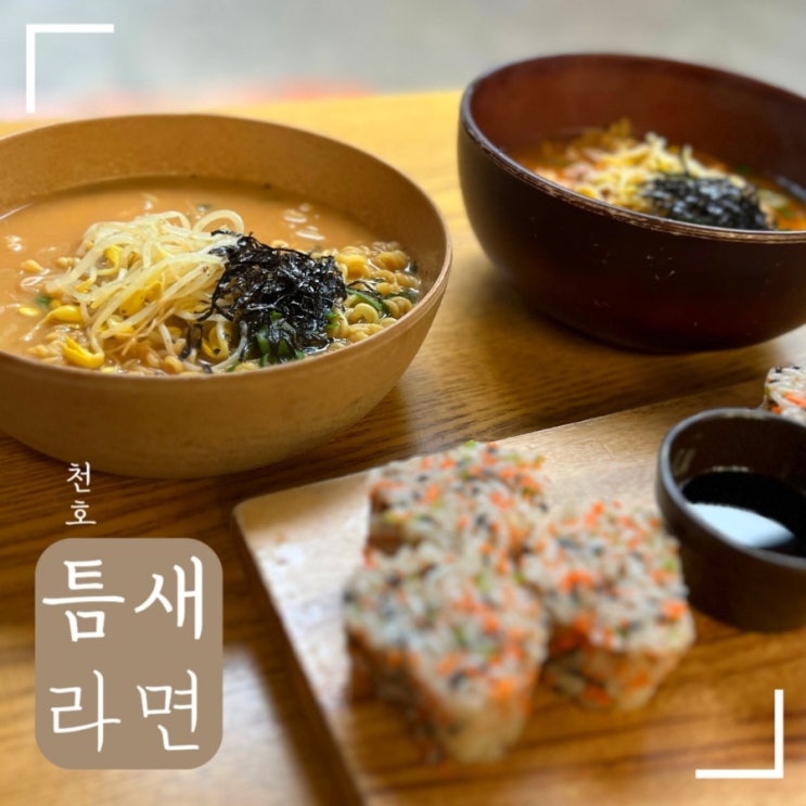  강동천호 해장은 틈새라면 내돈내산