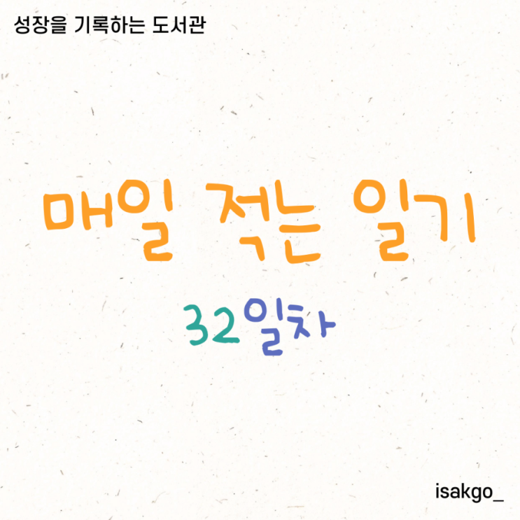  [매일 적는 일기 32일차] 토론으로 위장한 토의는 즐겁다