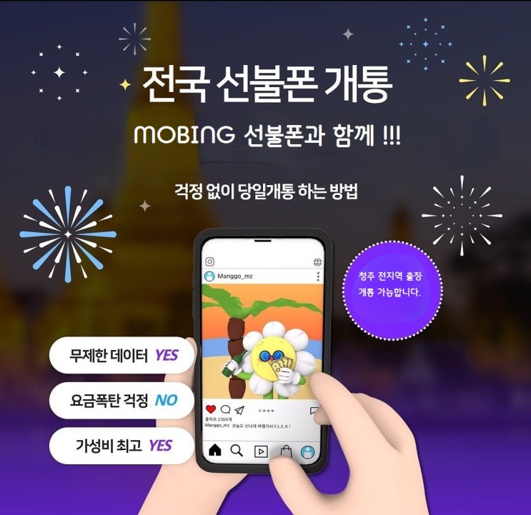  청주선불폰(봉명동선불폰) 신용불량자도 선불폰 개통가능합니다!!
