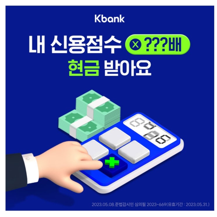  5월10일 케이뱅크 캐시워크 돈버는 퀴즈 정답