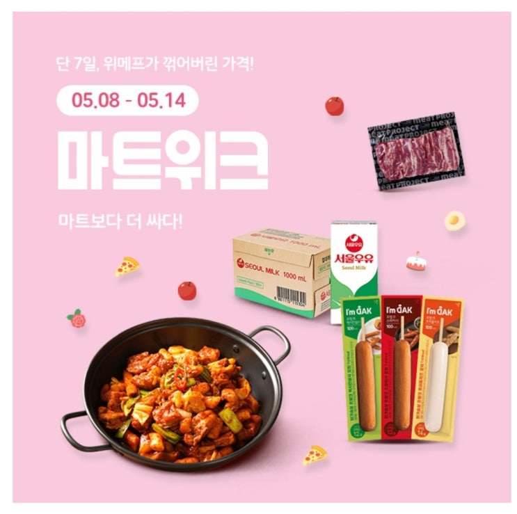  5월10일 위메프 마트위크 캐시워크 돈버는 퀴즈 정답