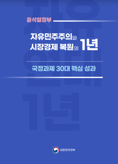 정부 1주년 성과 자료집 정부 1주년 성과 자료집