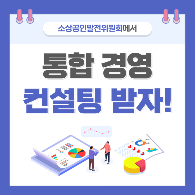  소상공인정책자금 :: 인사노무 경영애로 소상공인발전위원회 서울중구지회