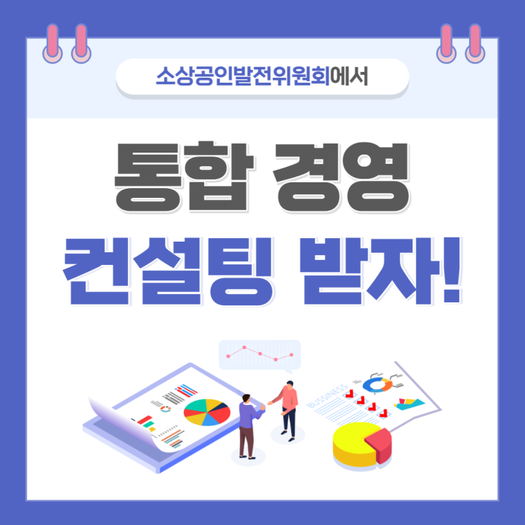 소상공인정책자금 :: 인사노무 경영애로 소상공인발전위원회 서울중구지회