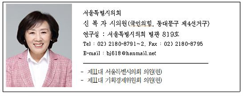 신복자 의원, 장안근린공원 정비 서울시 특별교부금 예산14억 확보!