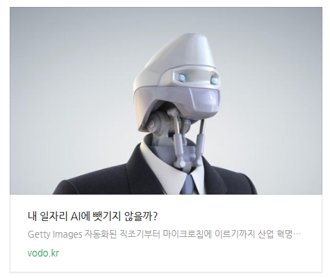 [저녁뉴스] 내 일자리 AI에 뺏기지 않을까?