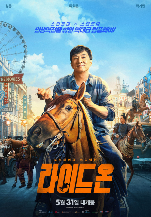  < 라이드 온 >
