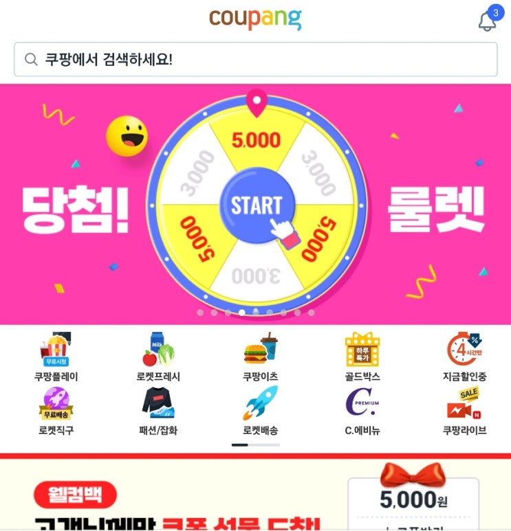  쿠팡 매수할 때인가?