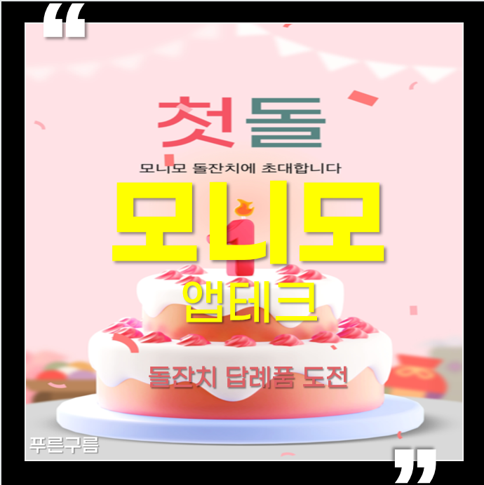  모니모 앱테크 하루 만에 15,855원을 ?