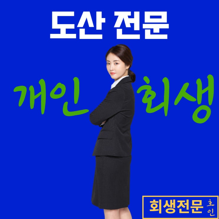  2억개인회생, 1억 만들기