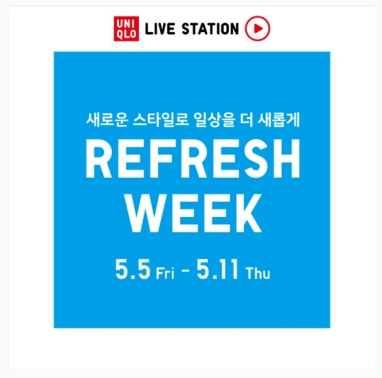  5월10일 유니클로 타임스프레드 캐시닥 용돈퀴즈 정답 (지니어트)