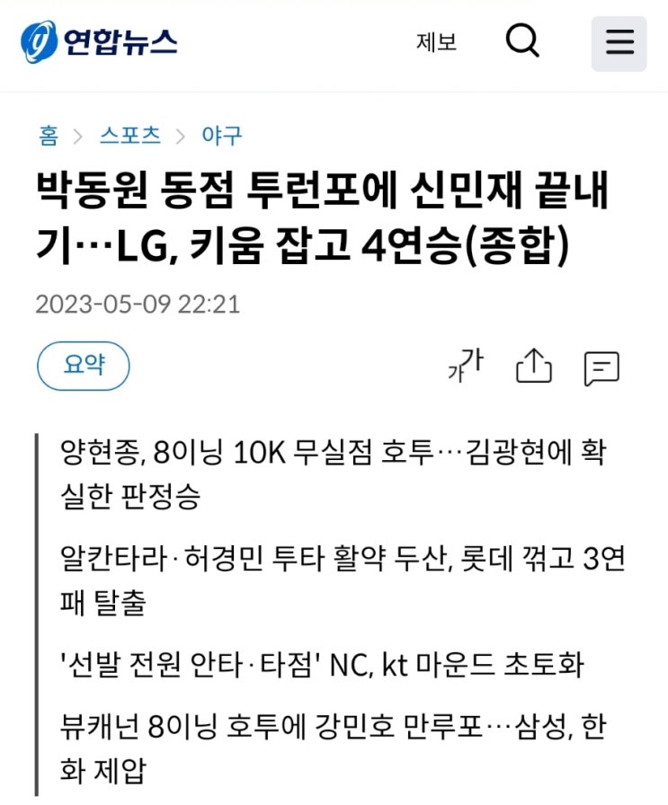 판정승 알칸타라·허경민 투타 활약 <b>두산</b>, <b>롯데</b> 꺾고 3연패