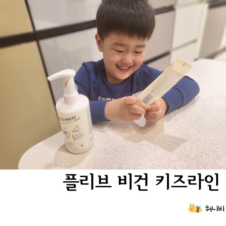  아기를 생각한다면 플리브 비건 키즈샴푸 유아 페이스로션