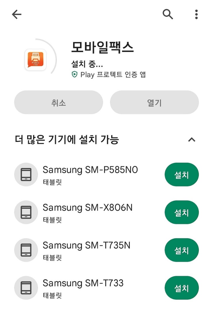  [휴대폰 팩스 보내기] 갑자기 관공서에서 팩스요청할때 모바일 mobile fax