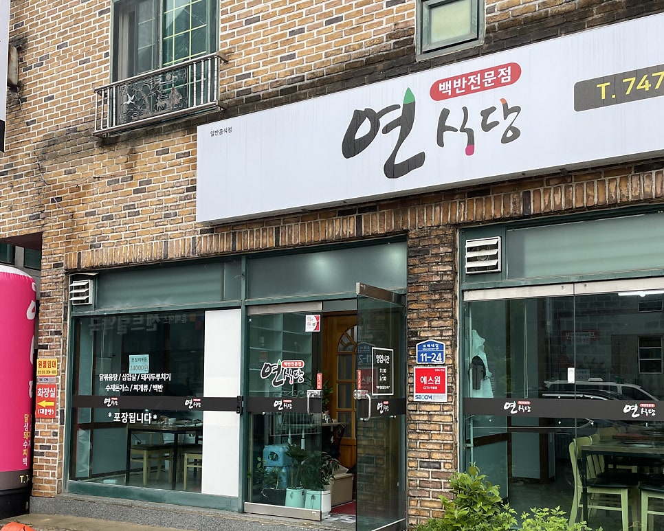 연식당 사진 1
