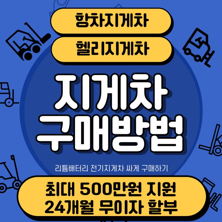  리튬배터리 전동지게차 싸게 구매하기! 헬리리튬지게차 신차판매,신차렌탈 전기지게차 항차리튬지게차