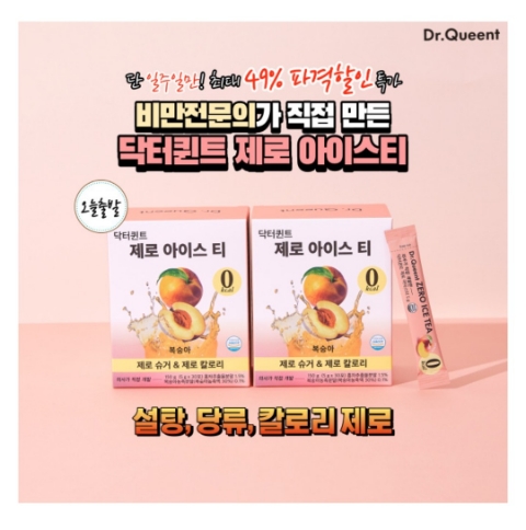5월 10일 캐시워크 돈버는퀴즈 닥터퀸트 아이스티 정답 5월 10일 캐시워크 돈버는퀴즈 닥터퀸트 아이스티 정답