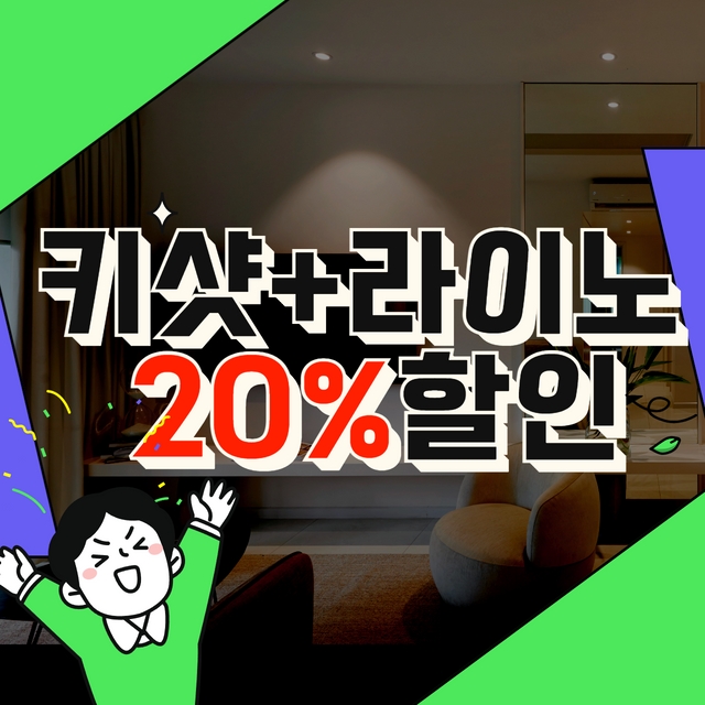  키샷 Keyshot +라이노3D 최대 20% 할인 이벤트