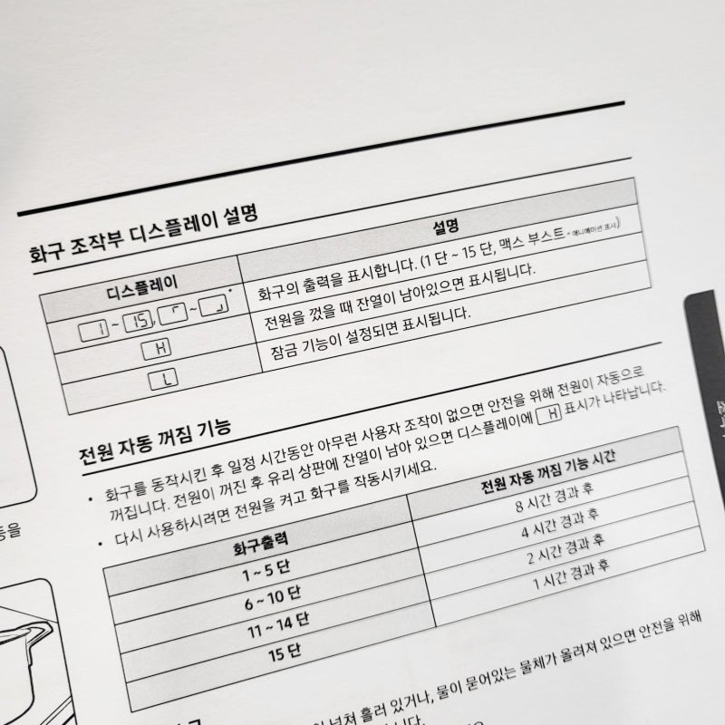 삼성 인덕션 L 표시 고장일까? 잠금일까?
