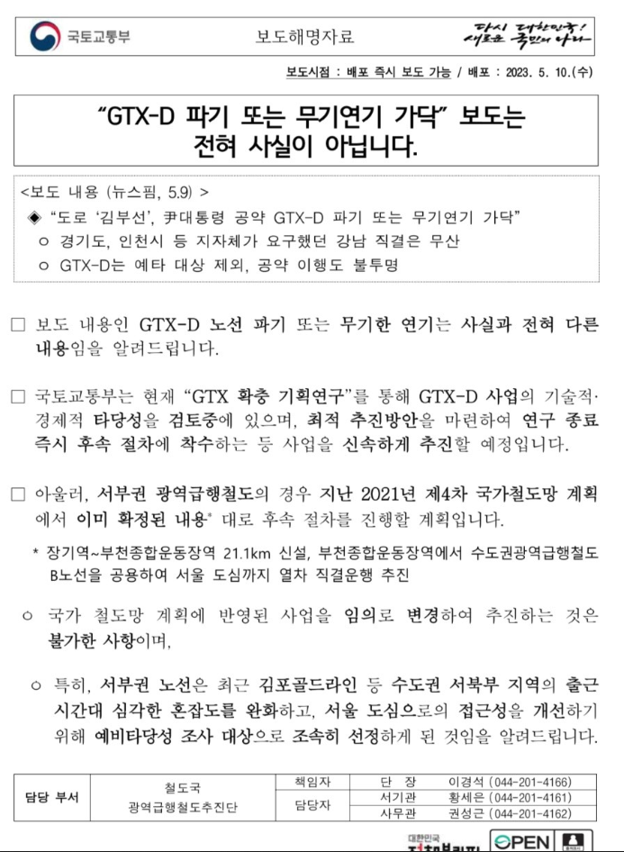  "GTX-D 파기 또는 무기연기 가닥" 보도 사실아니다!!!