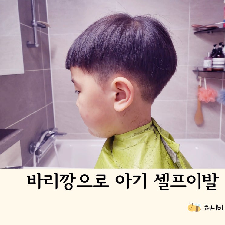  바비온 SBC-407 바리깡 남자 아이 머리자르기
