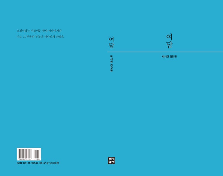  여담(박세현 경장편)