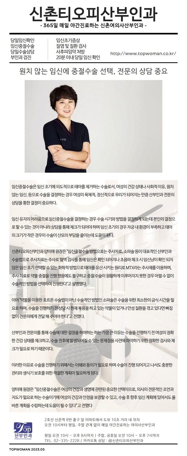원치 않는 임신에 중절수술 선택, 전문의 상담 중요 원치 않는 임신에 중절수술 선택, 전문의 상담 중요