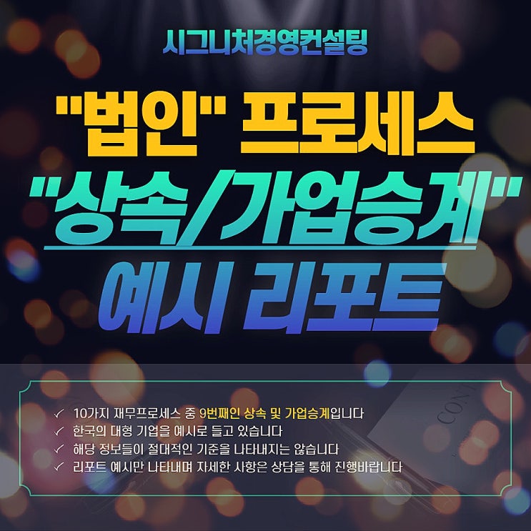  상속 및 가업승계에 있어 중점으로 볼 것은?(feat. 가업상속 공제, 상속세 및 증여세 계산)