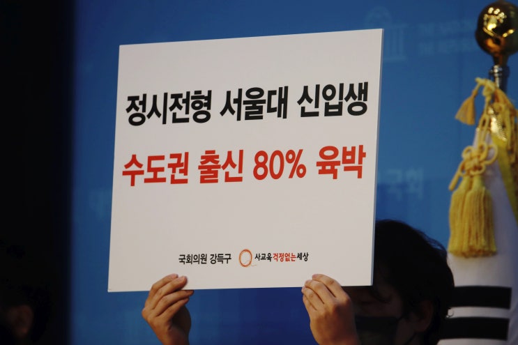 [현수막 읽어주는 언니] <b>서울대</b>·전국 <b>의대 정시</b>, 강남3구... 