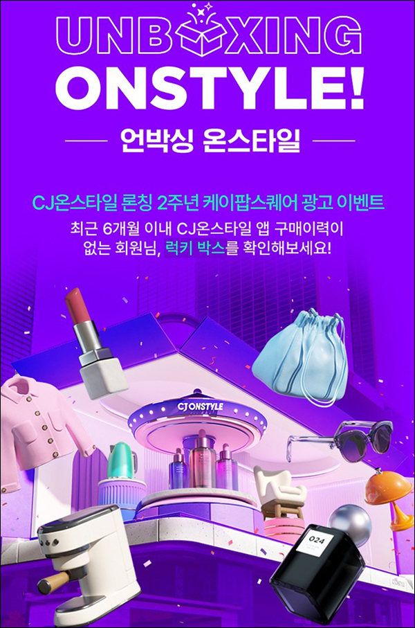 CJ온스타일 쇼핑지원금 6개월 미구매고객(적립금 3천원 1,000명/매일)선착순~05.21 CJ온스타일 쇼핑지원금 6개월 미구매고객(적립금 3천원 1,000명/매일)선착순~05.21